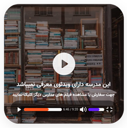 فیلم مدرسه حضرت معصومه (س)